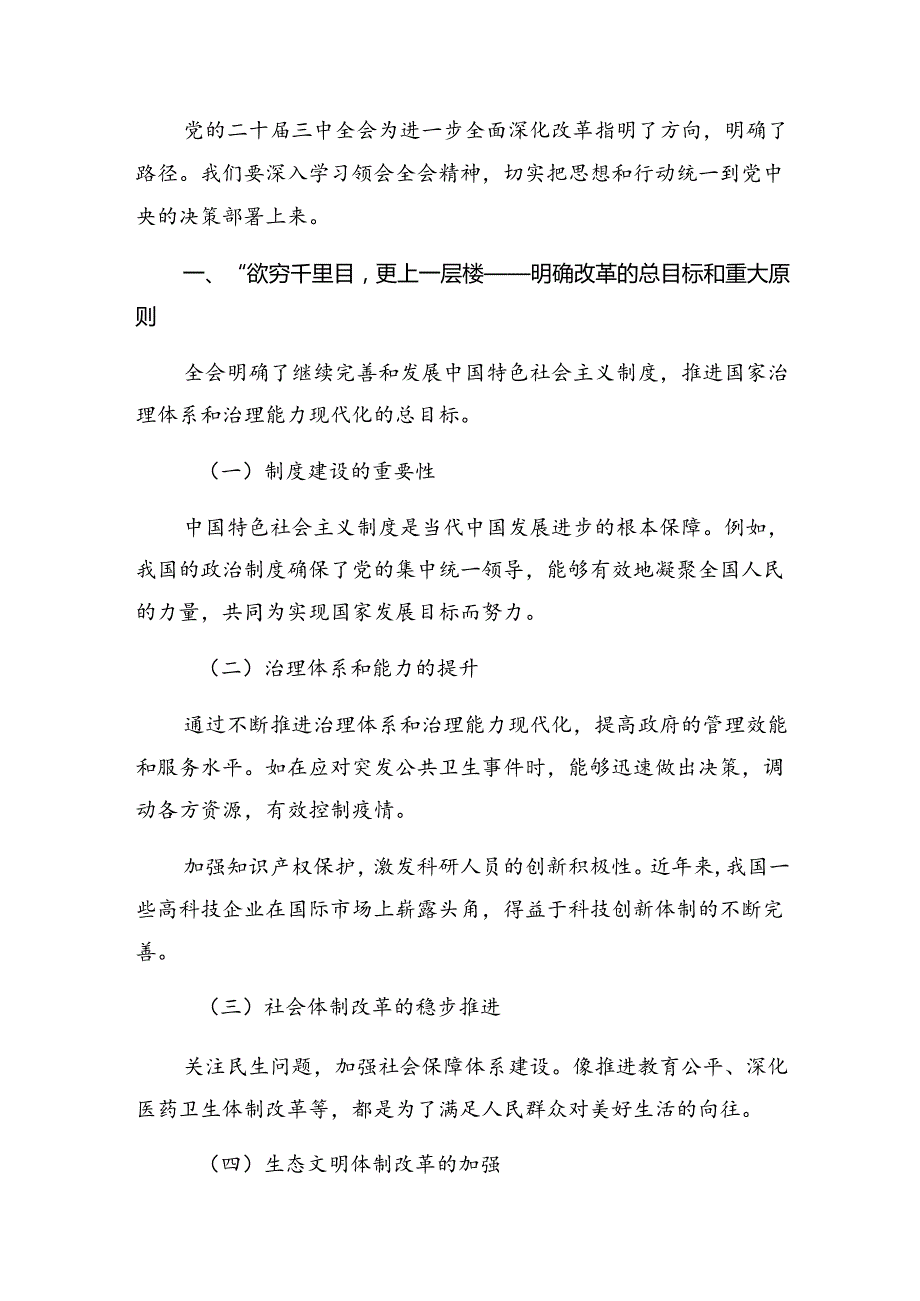 2024年二十三中全会精神——勇立潮头全面深化改革推进中国式现代化的发言材料共八篇.docx_第3页