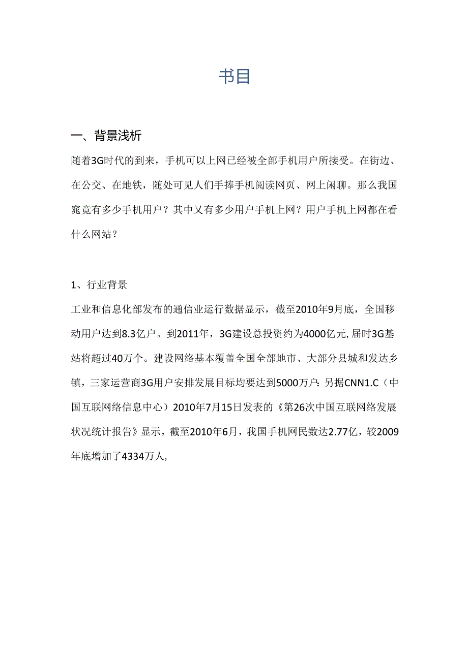 原创WAP地方门户网站推广方案.docx_第2页