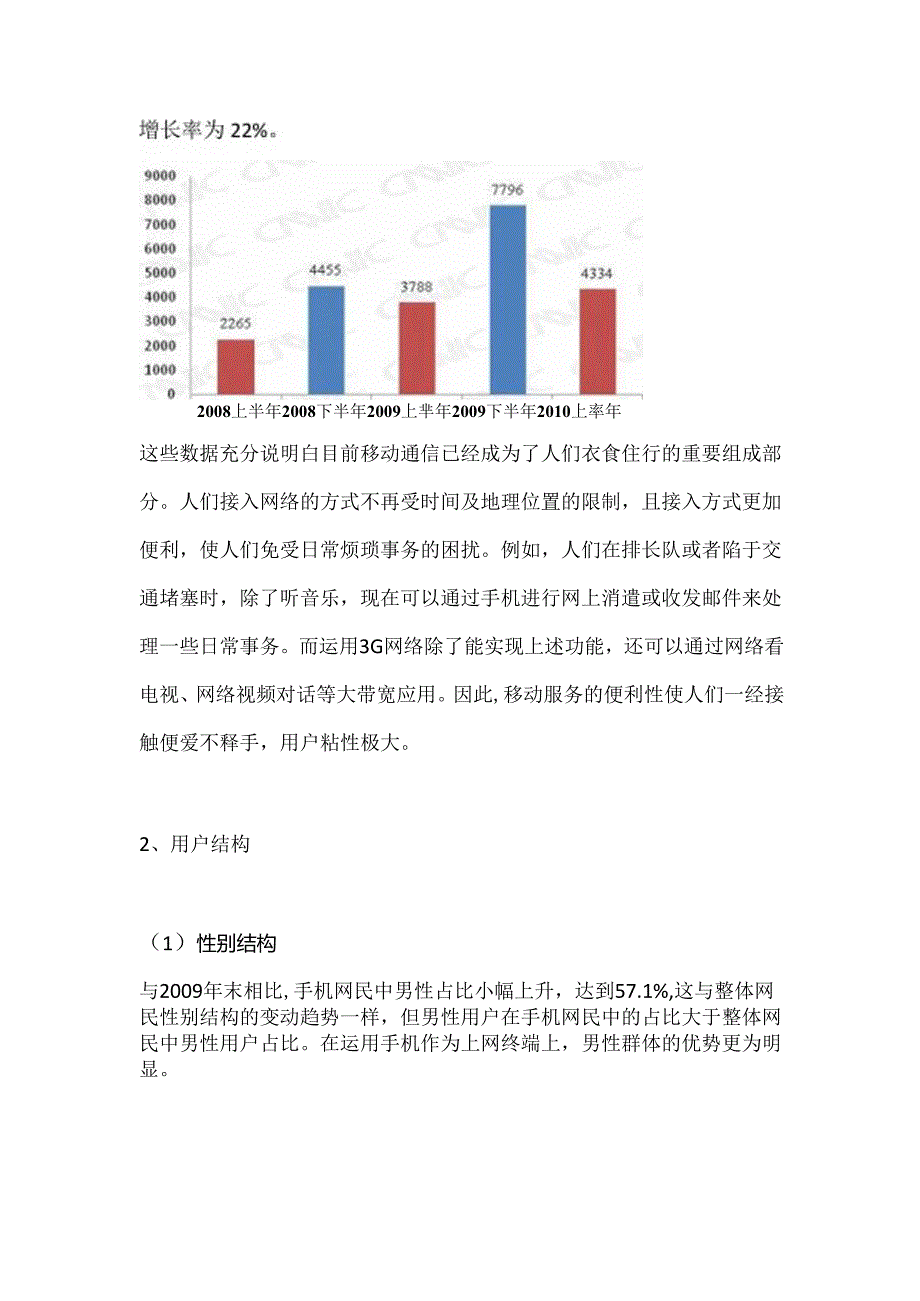原创WAP地方门户网站推广方案.docx_第3页