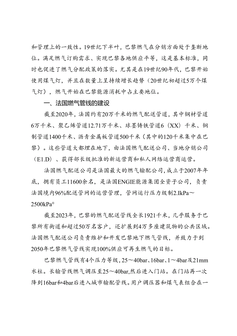 法国燃气管线建设管理与经验借鉴.docx_第2页