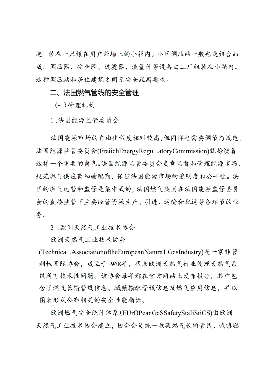 法国燃气管线建设管理与经验借鉴.docx_第3页