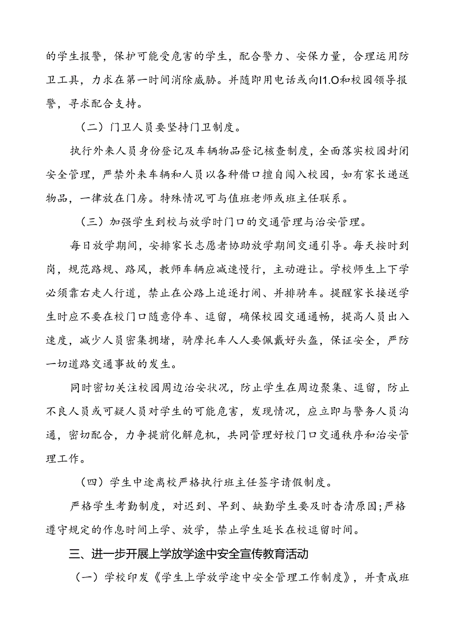 2024年学校关于加强学校门口交通安全秩序管理工作方案等范文6篇.docx_第2页
