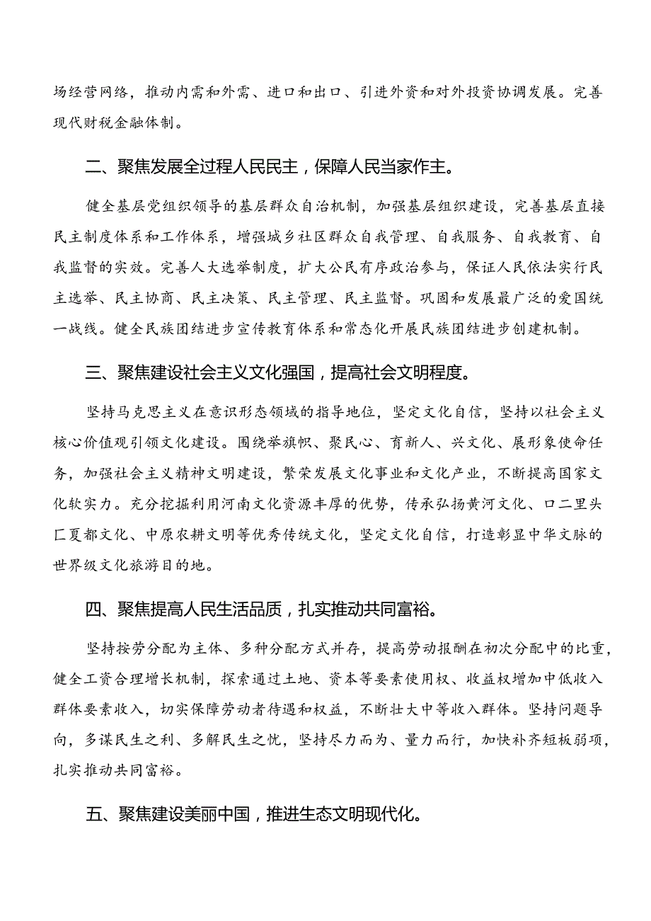 2024有关围绕二十三中全会精神的学习研讨发言材料共8篇.docx_第2页