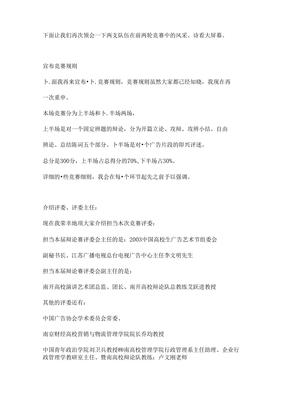 大学生广告辩论赛决赛主持词礼仪主持.docx_第2页