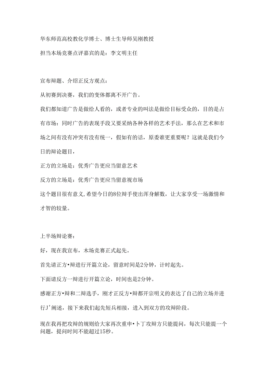 大学生广告辩论赛决赛主持词礼仪主持.docx_第3页