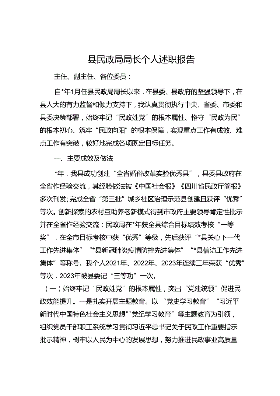 县民政局局长个人述职报告.docx_第1页