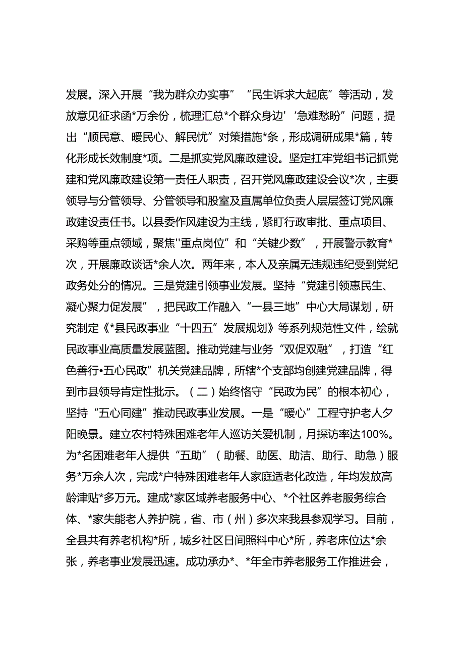 县民政局局长个人述职报告.docx_第2页