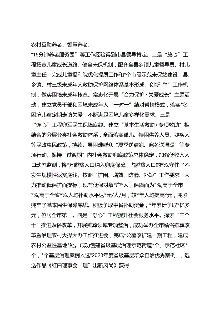 县民政局局长个人述职报告.docx_第3页