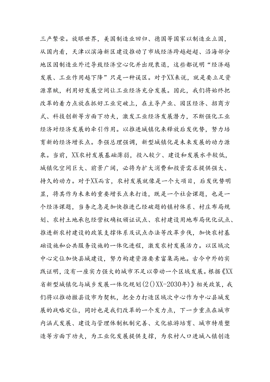 共8篇2024在深入学习党的二十三中全会公报的研讨交流发言提纲、心得.docx_第3页