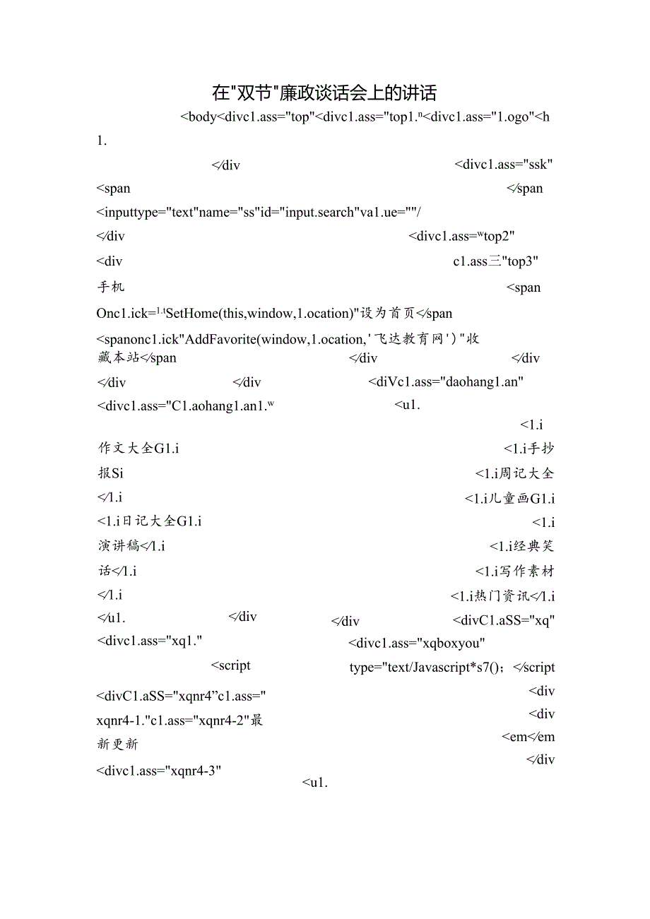 在“双节”廉政谈话会上的讲话.docx_第1页