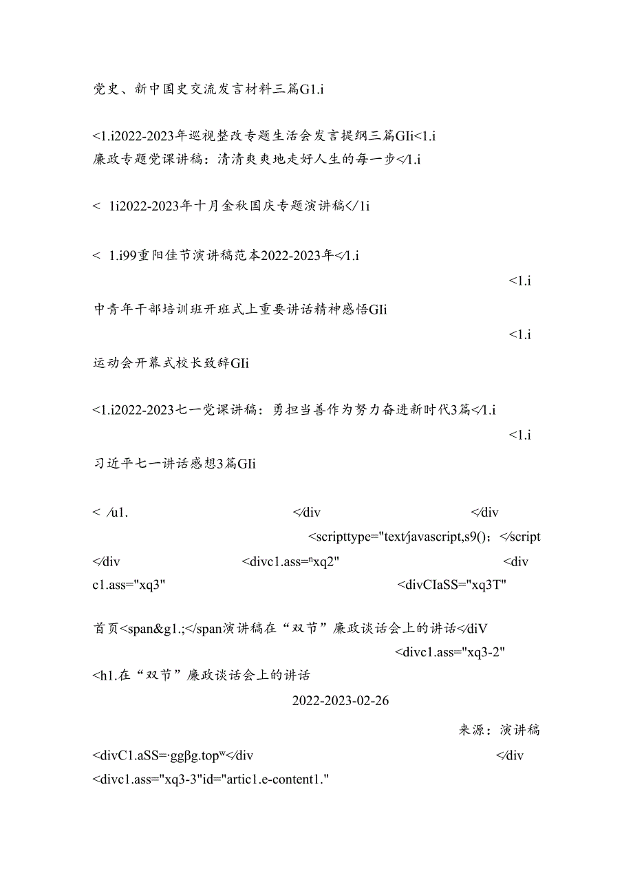 在“双节”廉政谈话会上的讲话.docx_第3页