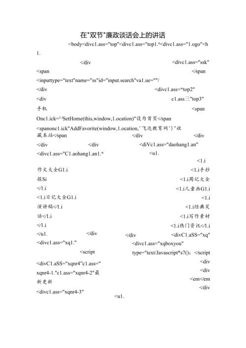 在“双节”廉政谈话会上的讲话.docx