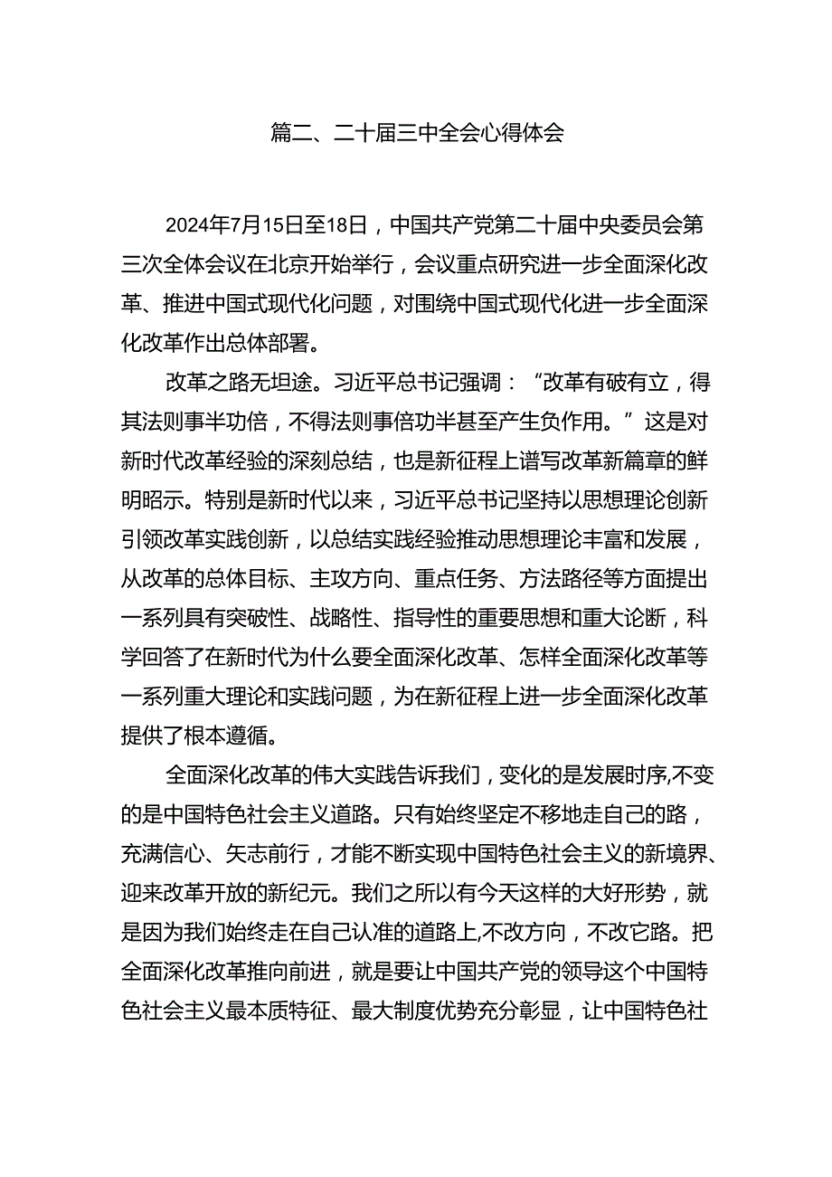 学习党的二十三中全会精神的心得体会【16篇精选】.docx_第3页