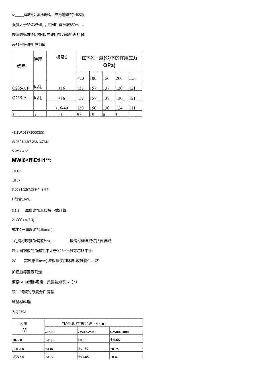5000立方米成品油储罐设计.docx_第3页