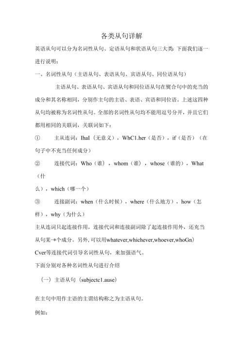 各类从句讲解.docx