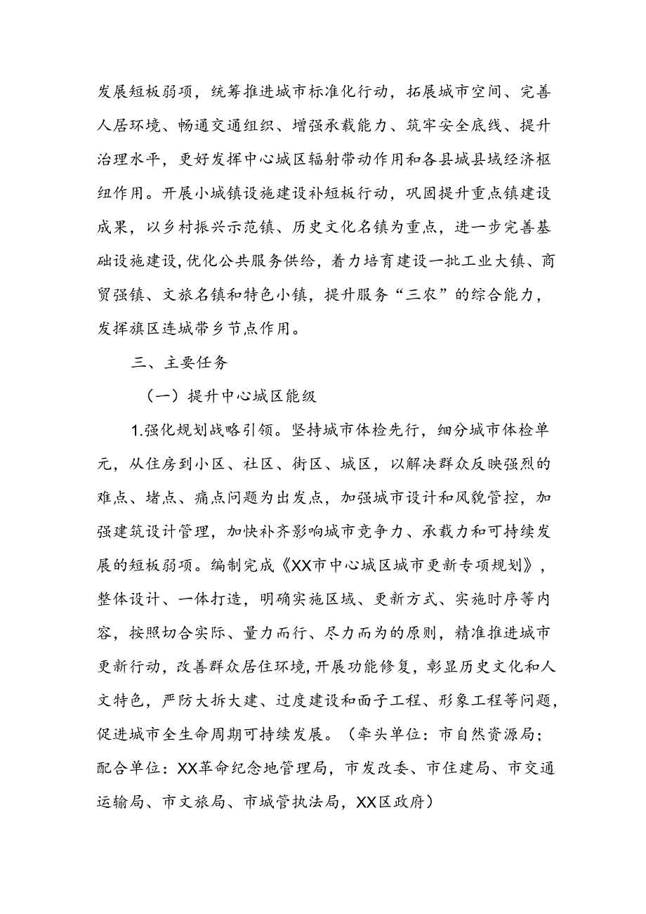 2024城区提能级镇区强功能工作方案.docx_第2页