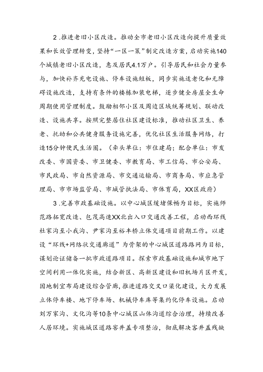 2024城区提能级镇区强功能工作方案.docx_第3页