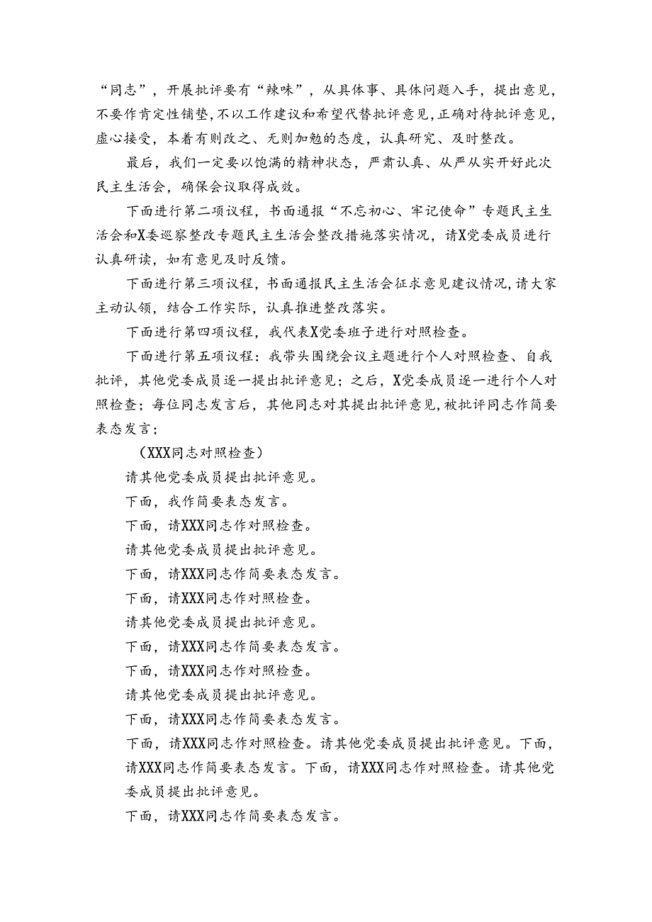 在专题民主生活会上的主持词.docx_第3页