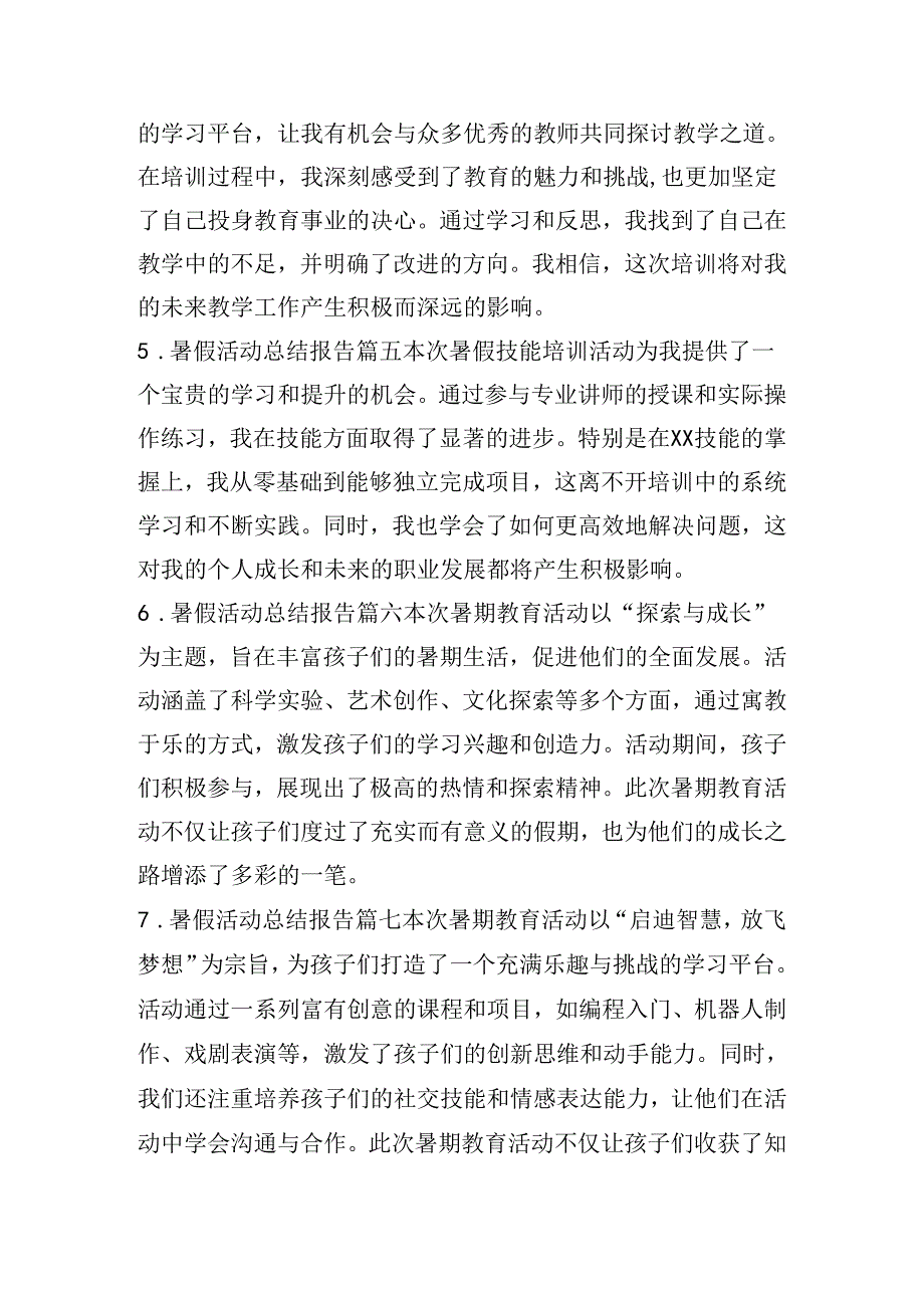 暑假活动总结报告（二十篇）.docx_第2页