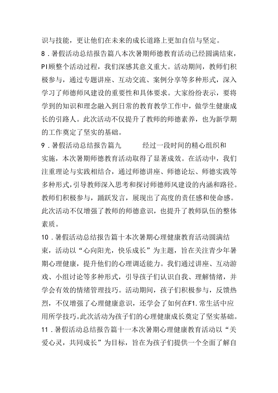 暑假活动总结报告（二十篇）.docx_第3页