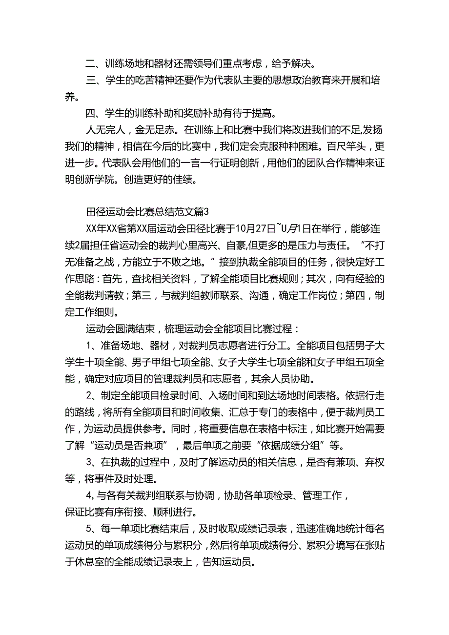田径运动会比赛总结范文（优质31篇）.docx_第2页