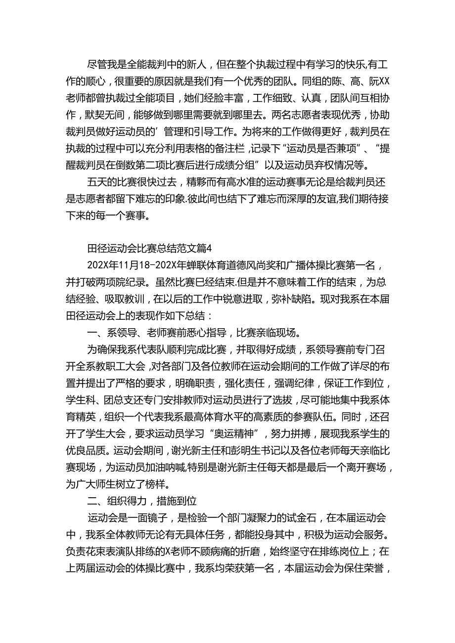田径运动会比赛总结范文（优质31篇）.docx_第3页