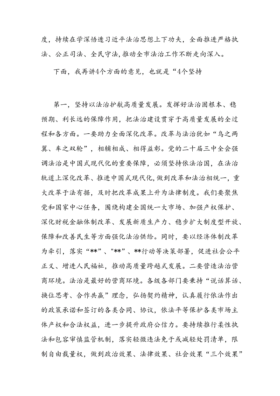 在市委理论学习中心组上的讲话(1).docx_第2页