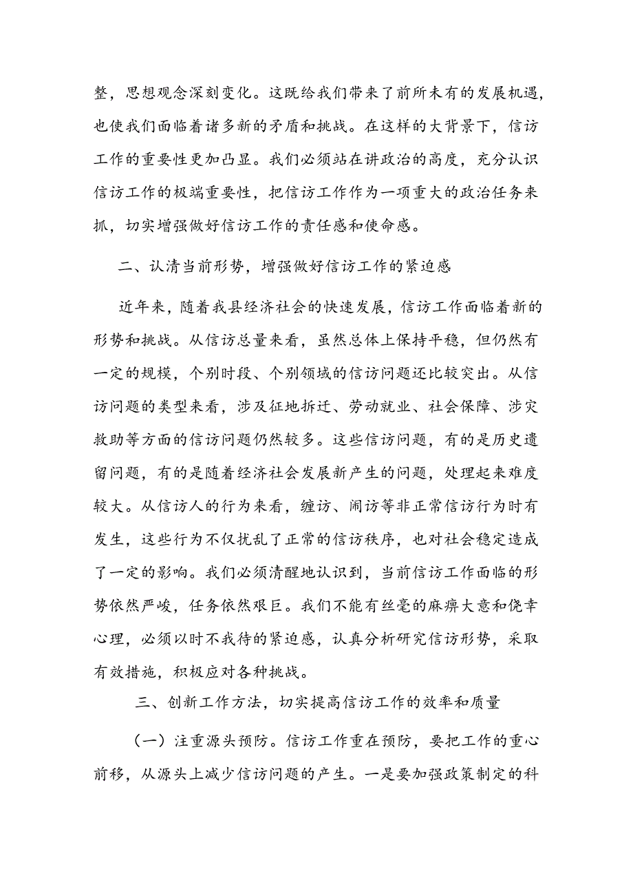 在2024年9月全县群众信访工作会议上的讲话发言2篇.docx_第3页