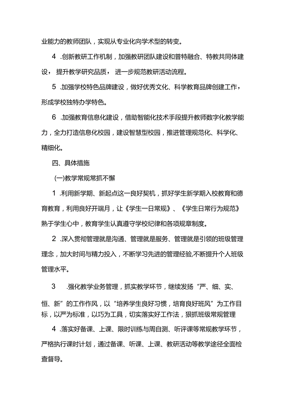20242025一学期教学工作计划.docx_第2页