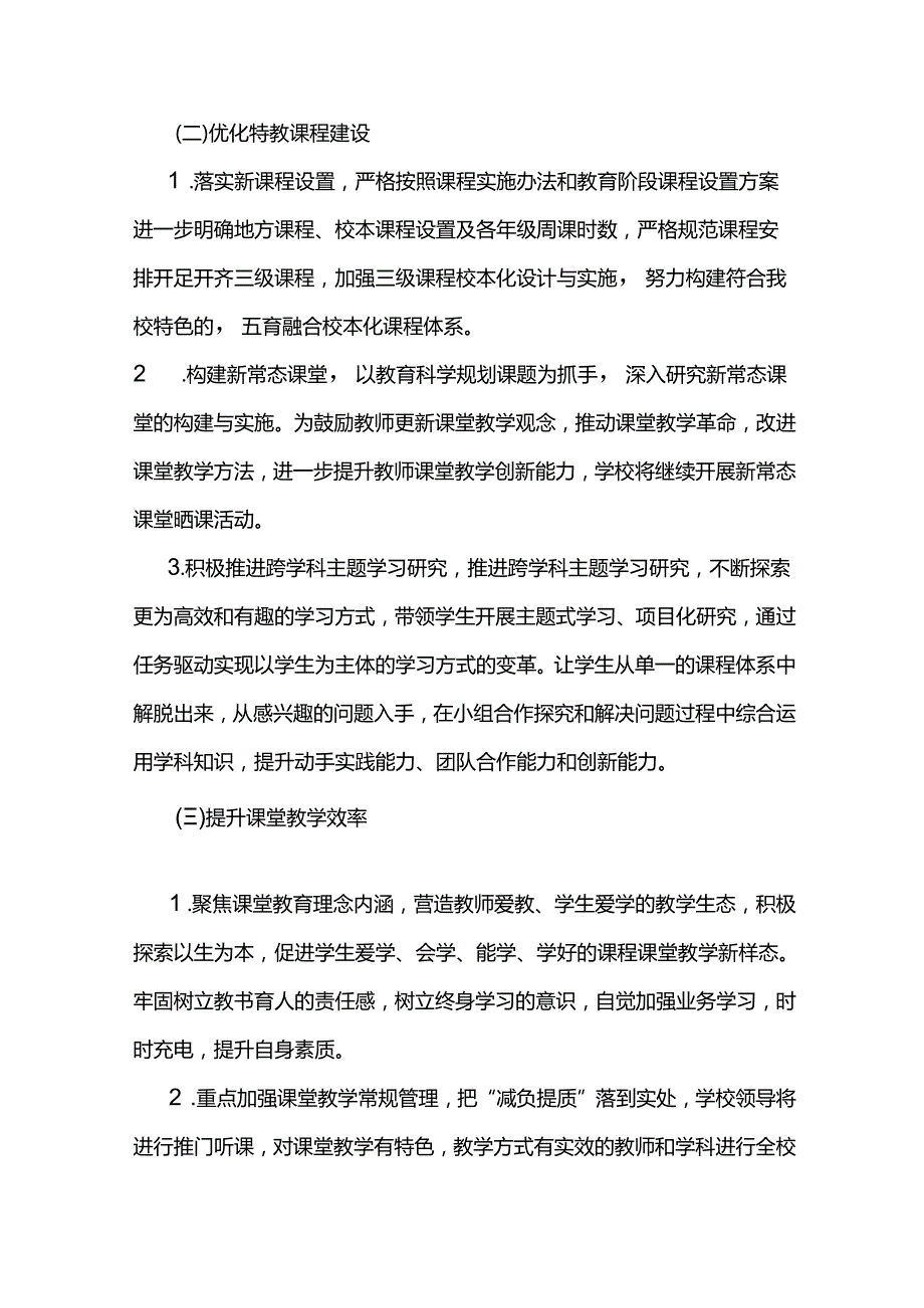20242025一学期教学工作计划.docx_第3页