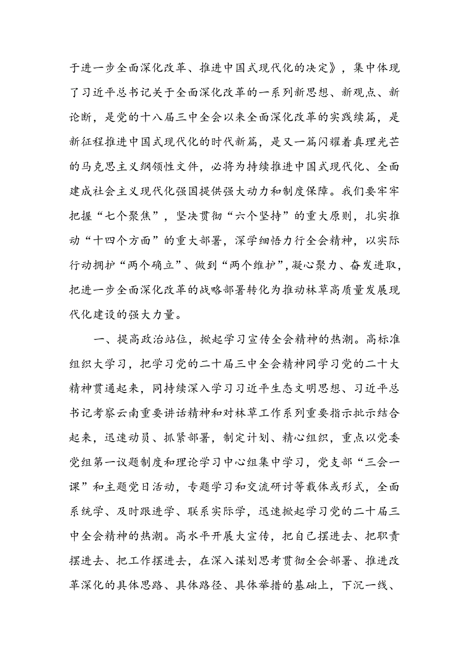 18篇理论学习中心组学习贯彻二十三中全会精神专题研讨会交流发言心得体会.docx_第2页