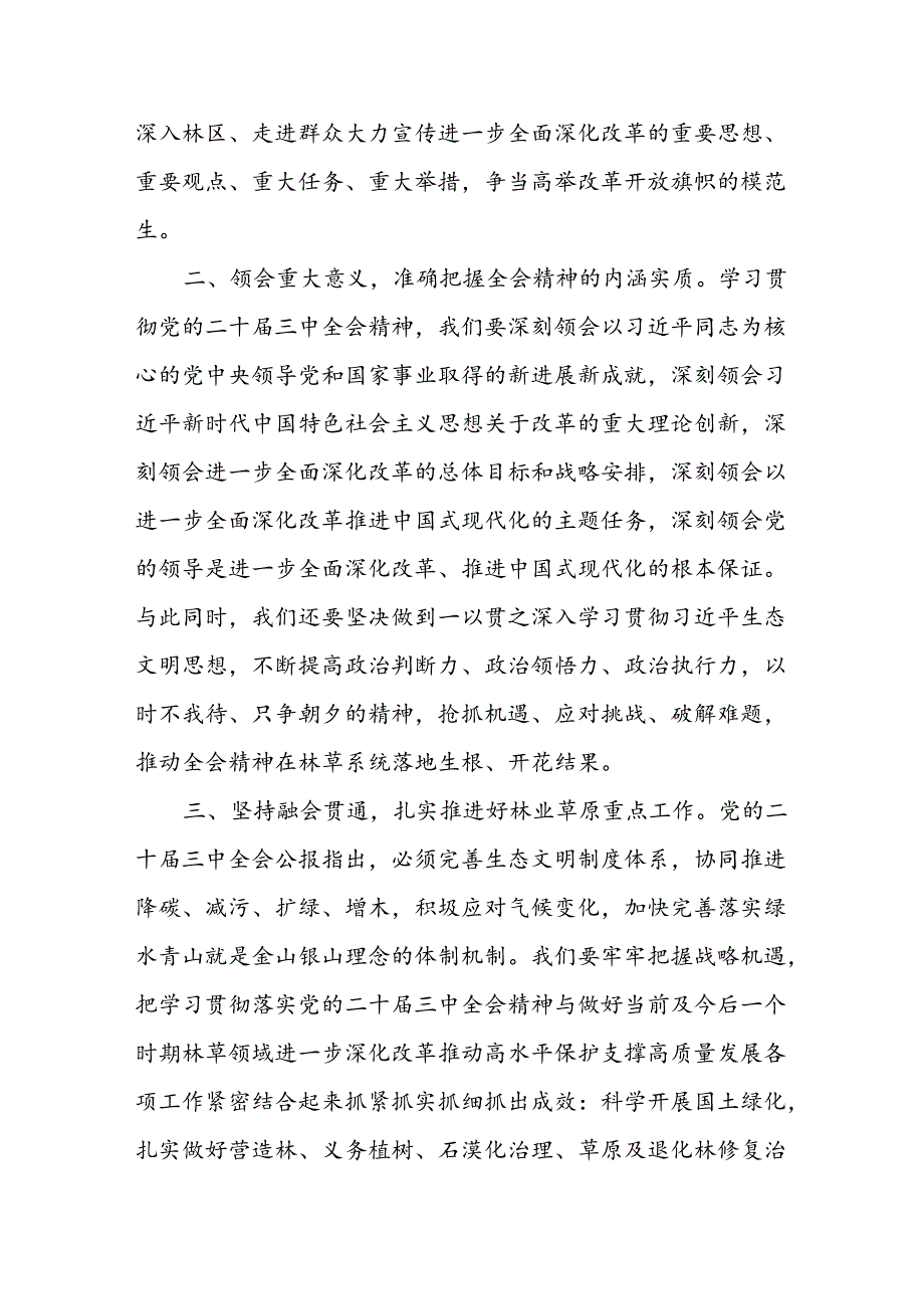 18篇理论学习中心组学习贯彻二十三中全会精神专题研讨会交流发言心得体会.docx_第3页
