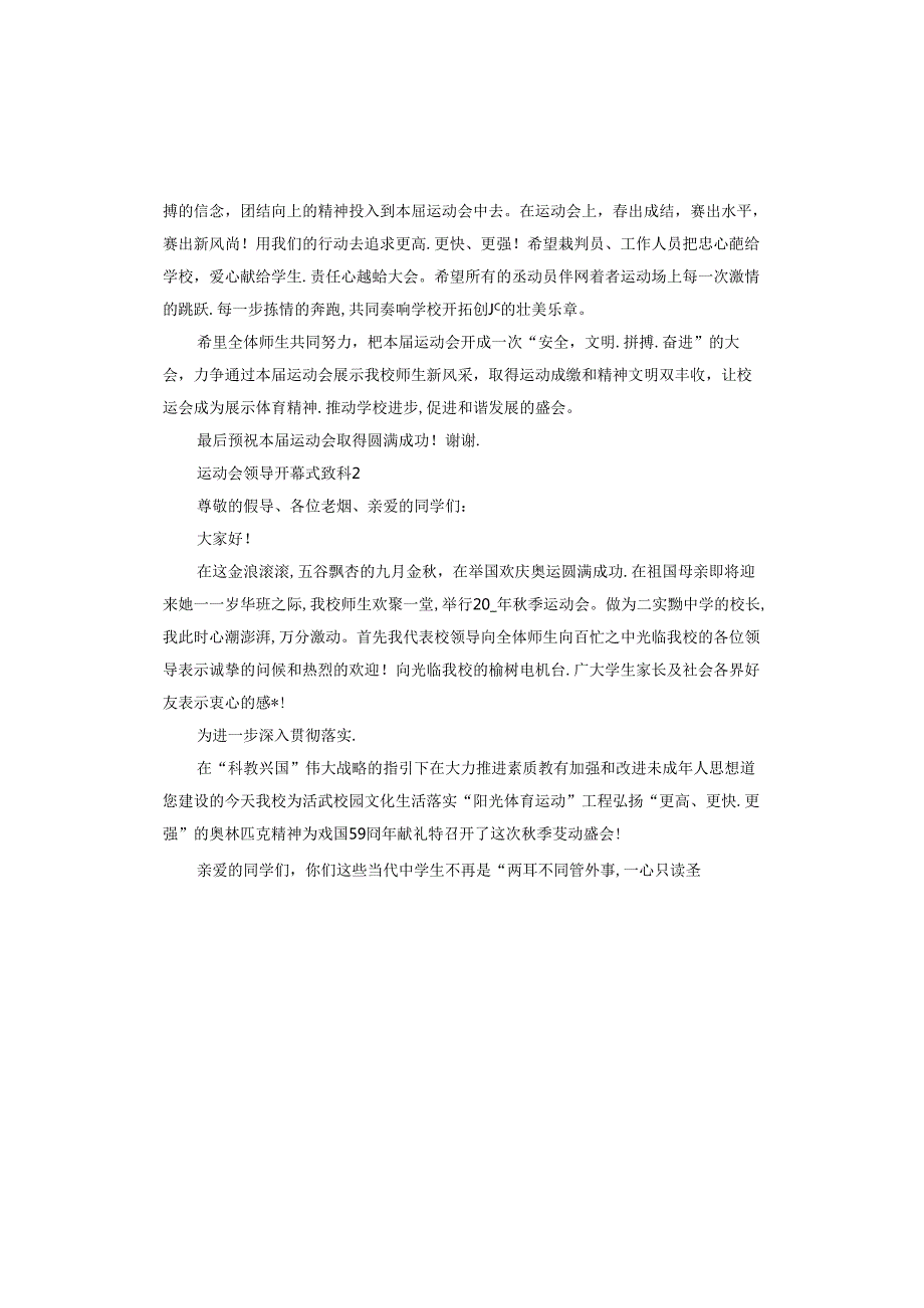 运动会领导开幕式致辞.docx_第2页