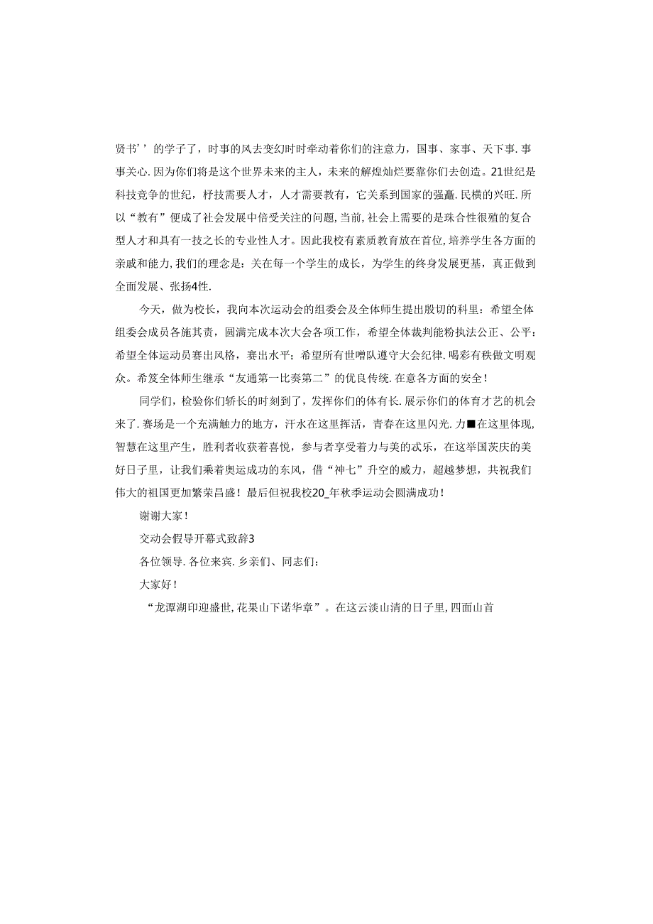 运动会领导开幕式致辞.docx_第3页