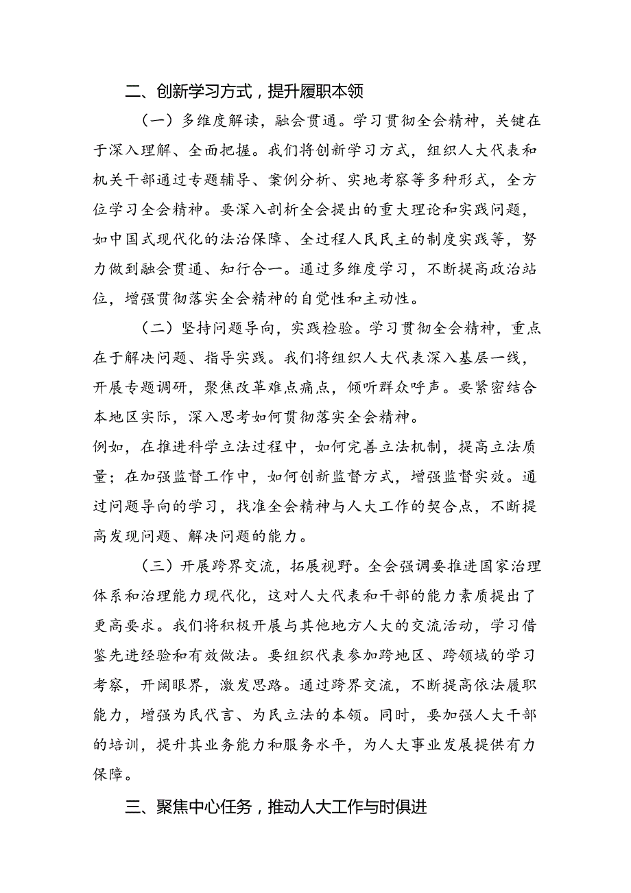 人大干部学习二十三中全会精神心得体会研讨发言7篇（精选版）.docx_第3页