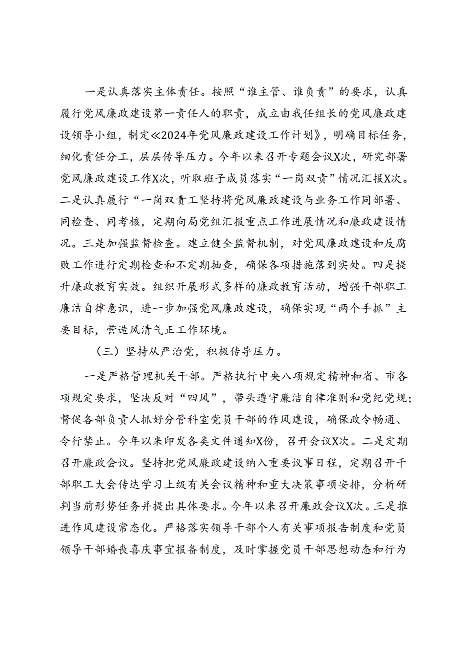 书记上半年“一岗双责”工作落实报告.docx_第2页