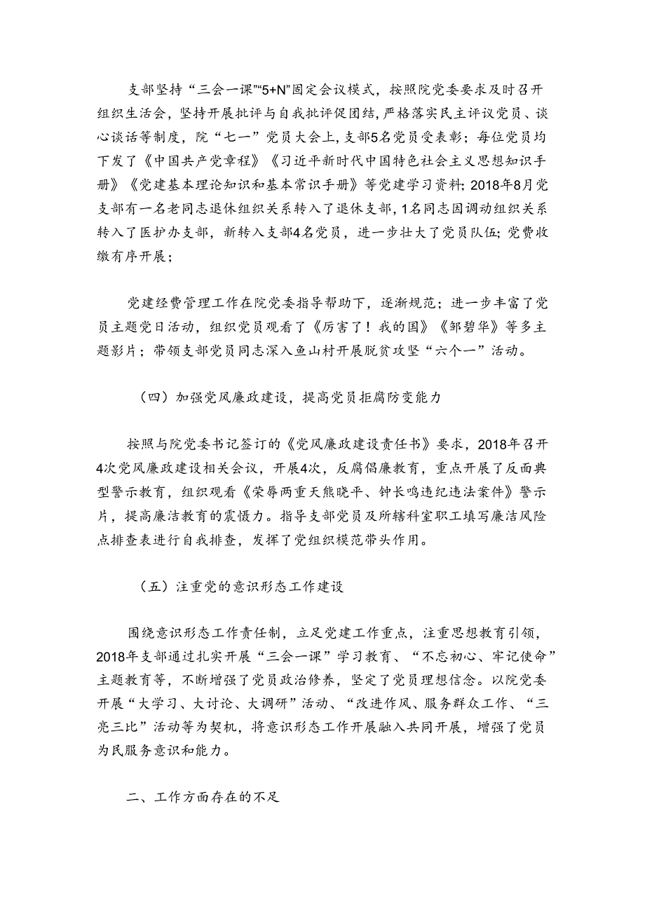 2024医院党支部书记述职报告【八篇】.docx_第2页
