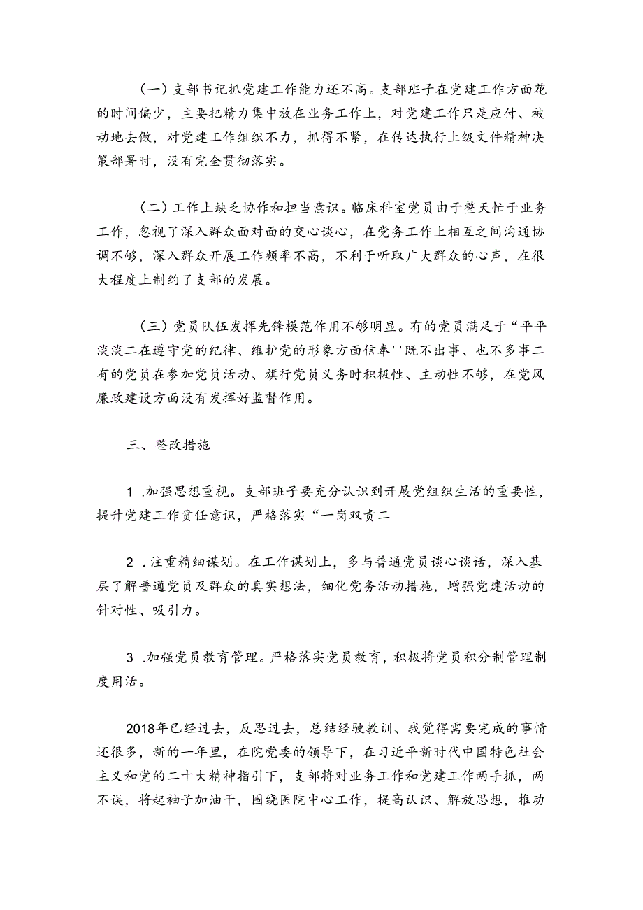 2024医院党支部书记述职报告【八篇】.docx_第3页