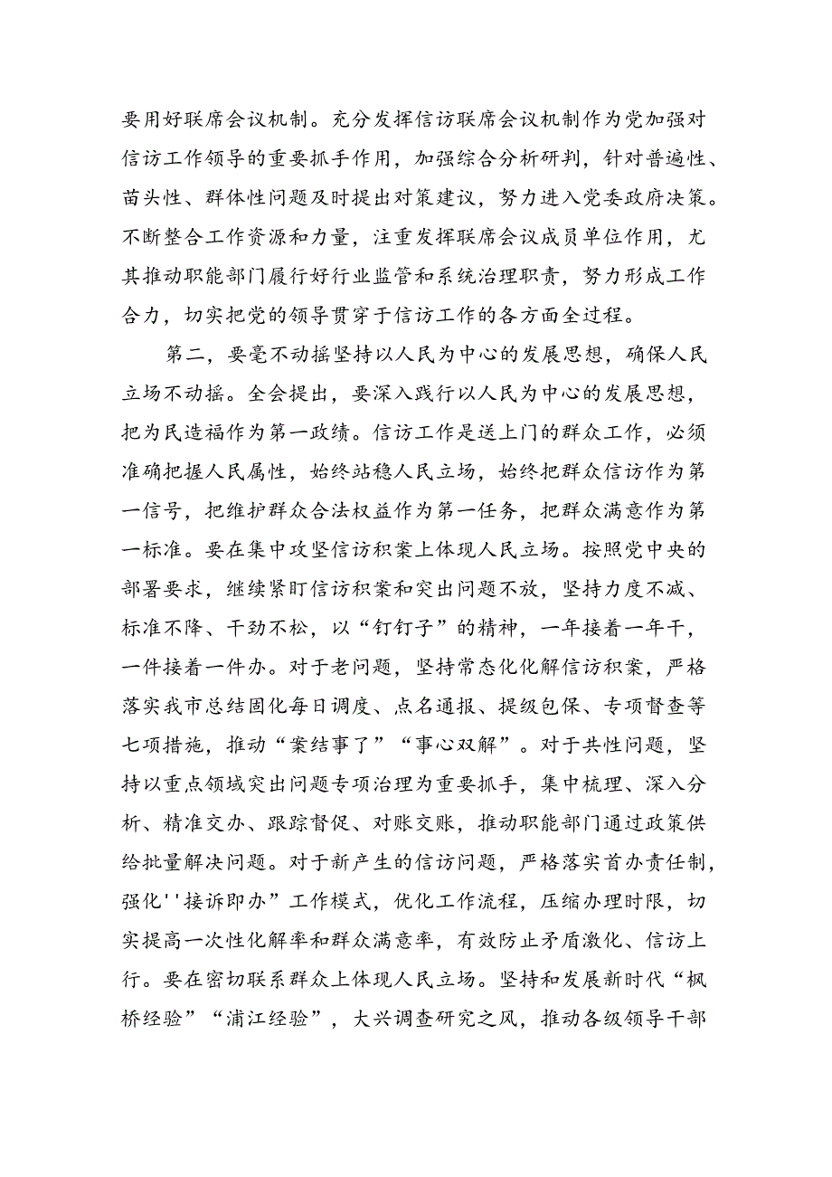 在信访局党组理论学习中心组集体学习会上的讲话（2839字）.docx_第2页
