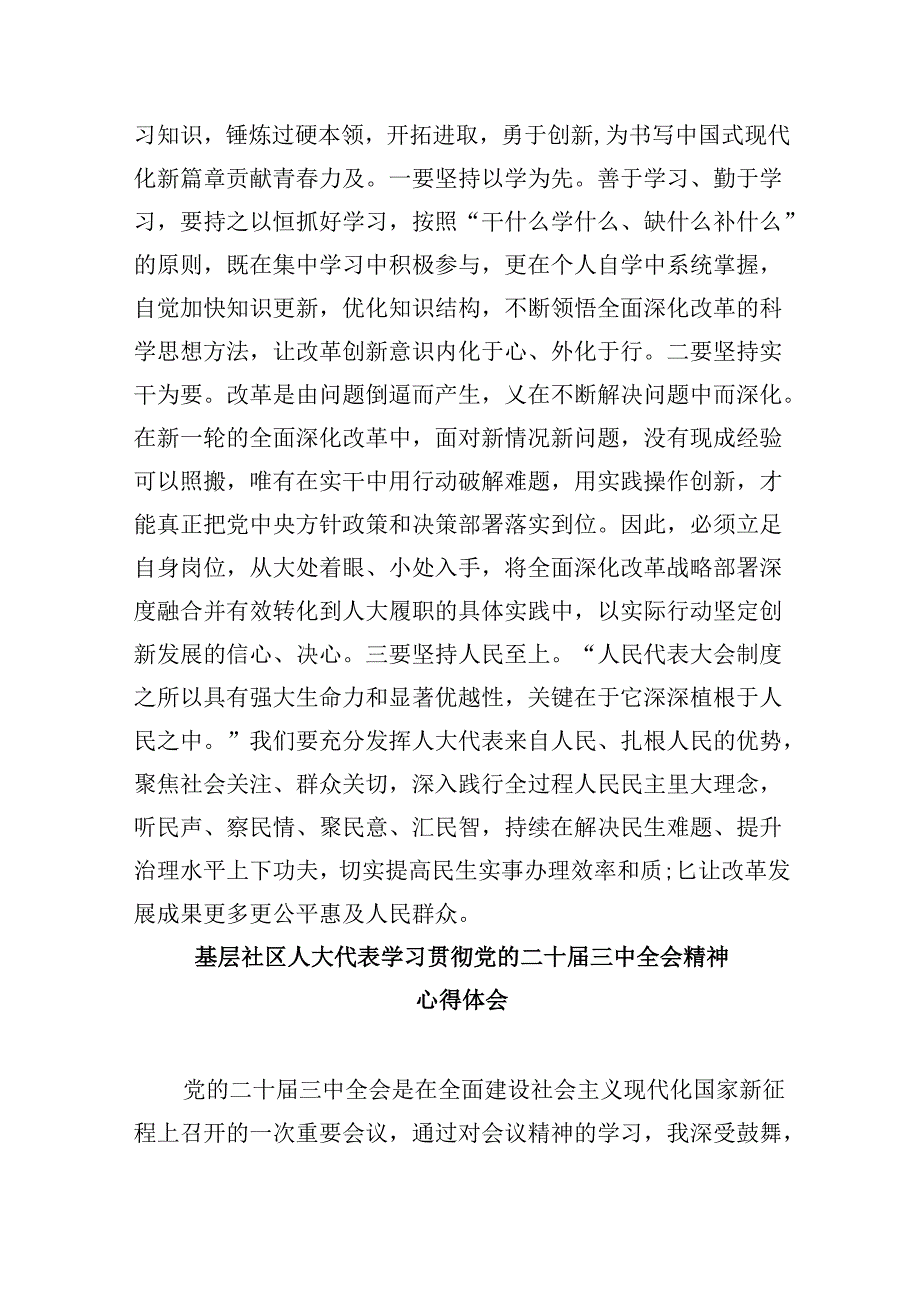 乡镇人大主席学习贯彻党的二十三中全会精神心得体会8篇（精选）.docx_第2页