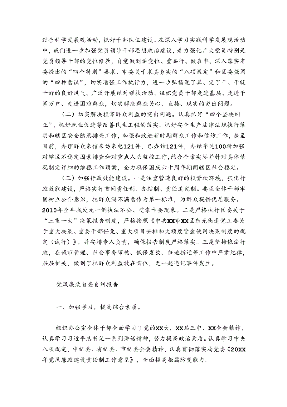 党风廉政自查自纠报告.docx_第2页