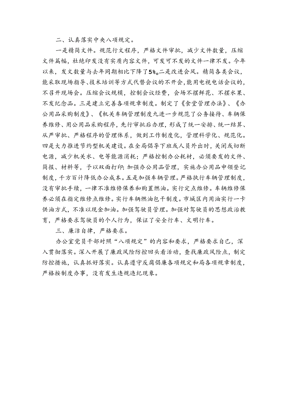 党风廉政自查自纠报告.docx_第3页