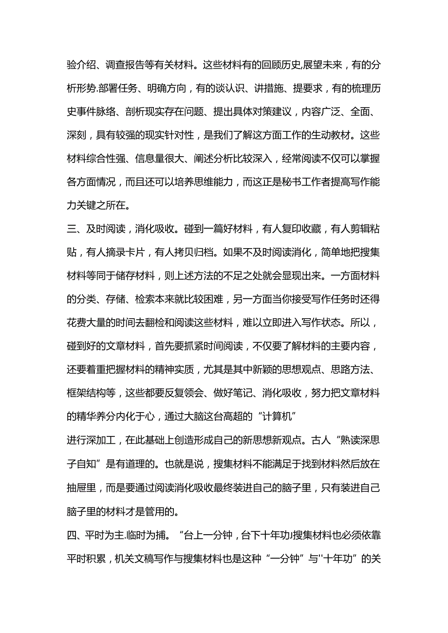 机关文字工作五十讲.docx_第2页