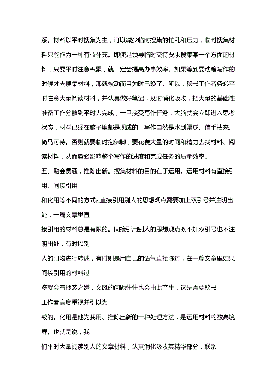 机关文字工作五十讲.docx_第3页