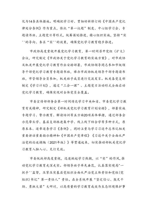 共七篇关于深化2024年党纪教育工作阶段性工作汇报含工作亮点.docx