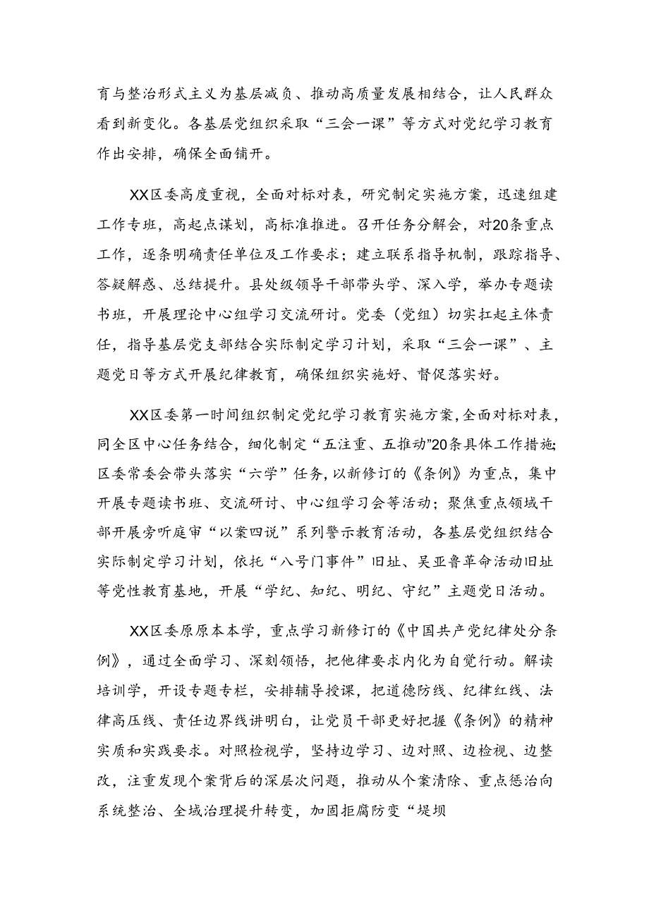 共七篇关于深化2024年党纪教育工作阶段性工作汇报含工作亮点.docx_第3页