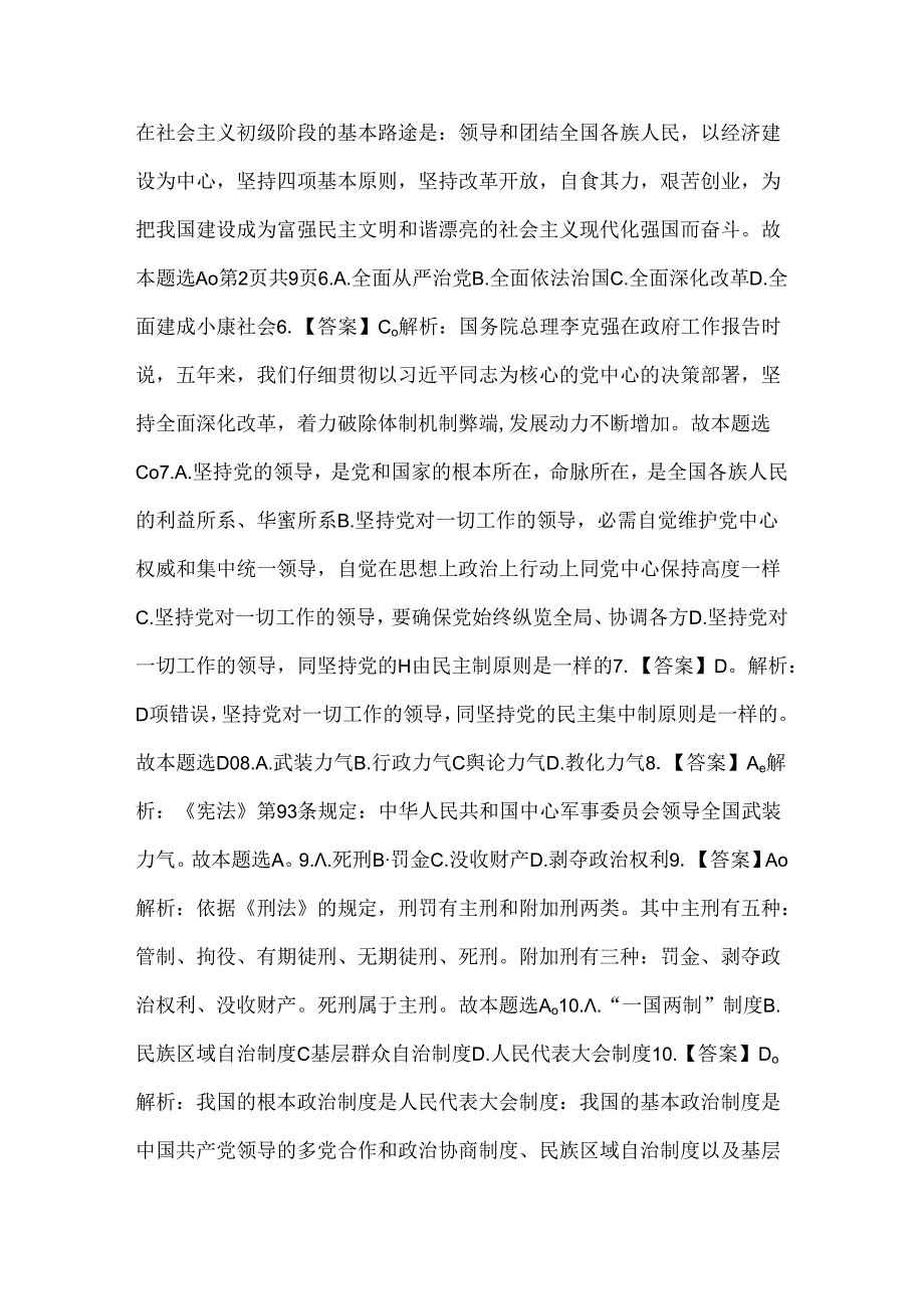 2024年宿松事业单位笔试试卷《公共基础知识》参考答案及解析.docx_第2页