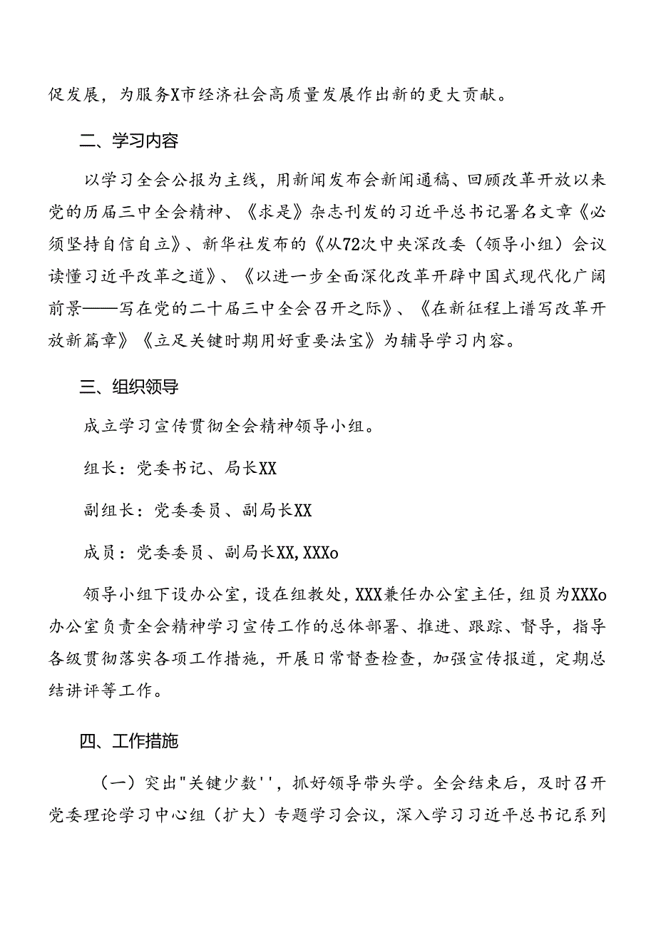 7篇汇编2024党的二十三中全会精神宣贯工作方案.docx_第2页