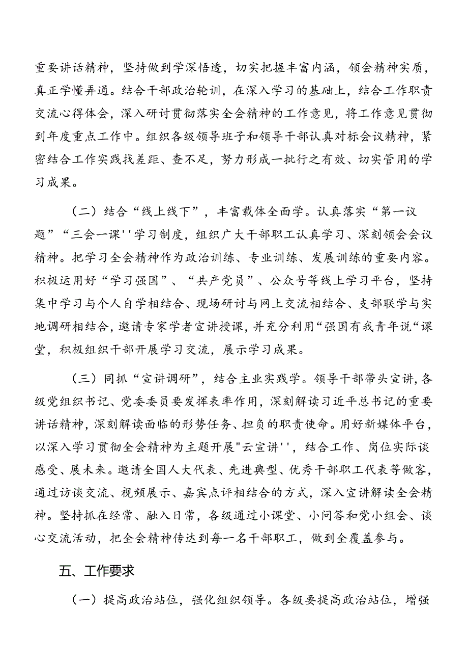 7篇汇编2024党的二十三中全会精神宣贯工作方案.docx_第3页