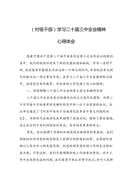 18篇学习贯彻二十三中全会精神深刻领会和把握进一步全面深化改革心得体会研讨发言.docx